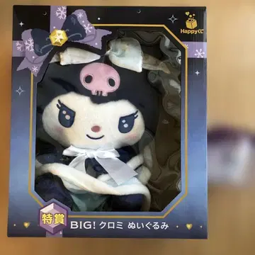 해피 복권 특상 BIG 쿠로미 봉제 인형 &D상 캐니스터 쿠로미