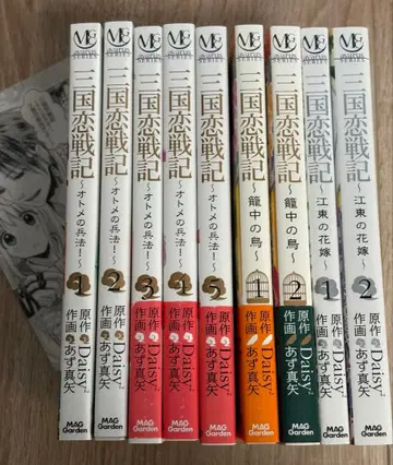 삼국연전기 ~아가씨의 병법!~, 가금지조 강동의 신부 9권 세트 덤 포함