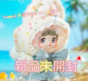 최저가 Nommi 일기 예보 시리즈 (맑은 날씨) 미개봉 새상품