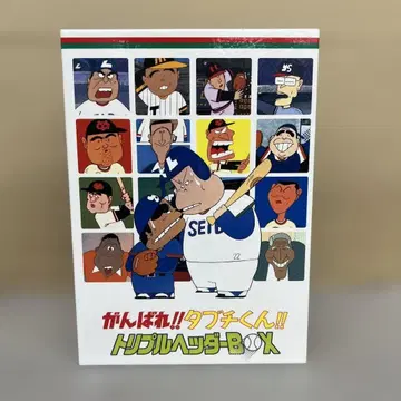 512156 힘내라!! 타부치 군!! 트리플 헤더 BOX (3매 세트)