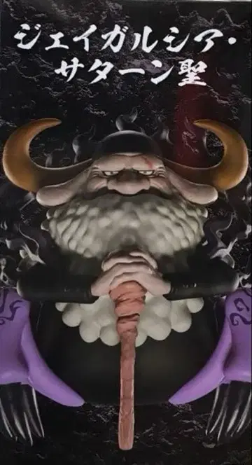 원피스 월드 컬렉터블 피규어 - 제이 가르시아 새턴 성 -