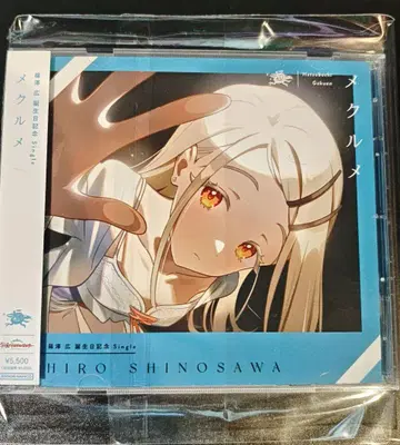 시노자와 히로 메쿠르메 CD 학원 아이돌 마스터