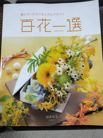 백화일선 카탈로그 기프트