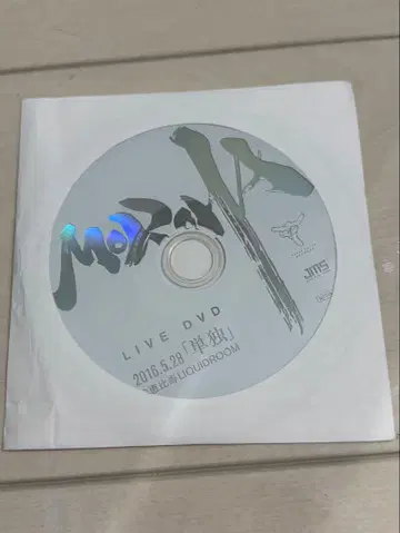MOROHA LIVE DVD [ 단독 ] 레어