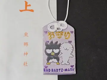 도고 신사 산리오 배드마츠마루 부적