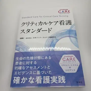 크리티컬 케어 간호 스탠다드