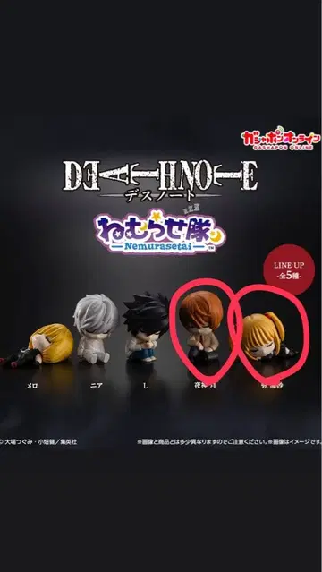 DEATH NOTE 캡슐 토이 전 5종