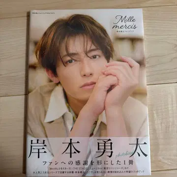 키시모토 유타 사진집