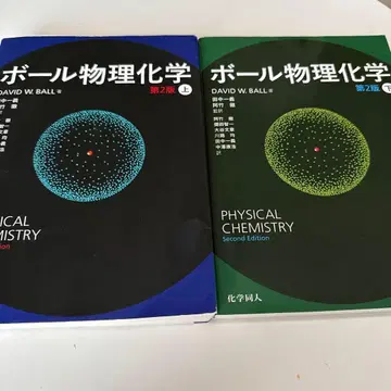 볼 물리화학 제2판 상하의 세트