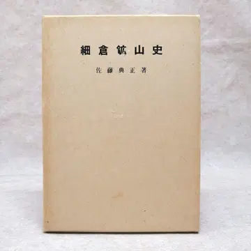 세이쿠라 광산사 사토 노리마사 저 무료배송 즉시 구매 가능