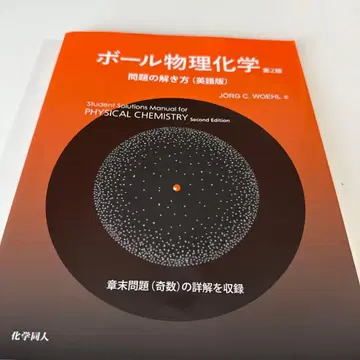 볼 물리화학 문제 풀이 제2판