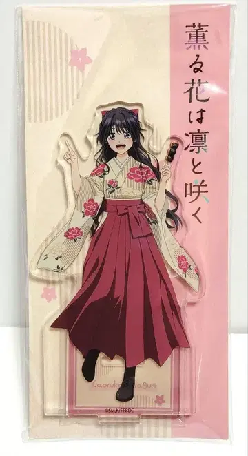 향기로운 꽃은 늠름하게 피는 와구리 카오루코 아크릴 스탠드 교토마후