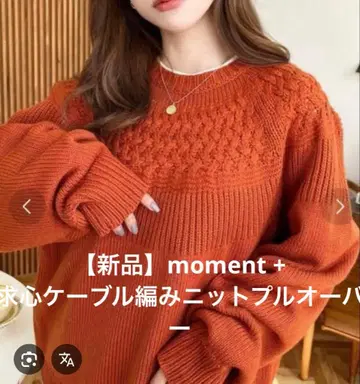 [ 새상품 ] moment + 중심 케이블 짜임 니트 풀오버 오렌지