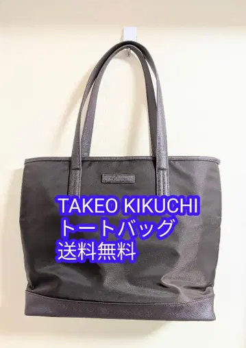 TAKEO KIKUCHI 토트백 다크 그레이 무료배송