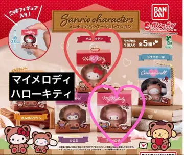 산리오 캐릭터즈 미니어처 패키지 컬렉션