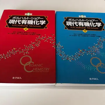 볼하르트 쇼어 현대 유기화학 제6판 상하의 세트