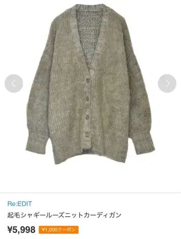 Re:EDIT 샤기 루즈 니트 가디건