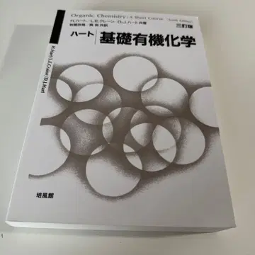 하트 기초 유기화학