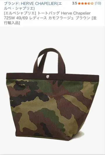 Herve Chapelier 725W 49/69 카모플라쥬 브라운