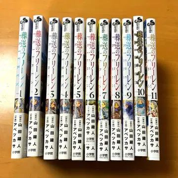 장송의 프리렌 1-11권 (오비 포함) 5권 이후 초판