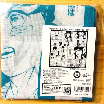 귀멸의 칼날 우는 손수건 토키토 무이치로 점프샵