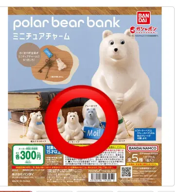 폴러 베어 미니어처 참 moi 가챠 2개 세트