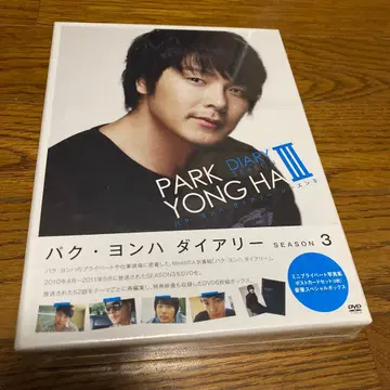 박용하 DIARY III 시즌 3 DVD