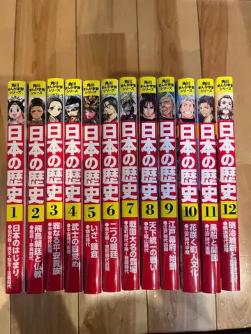 일본의 역사 12권까지