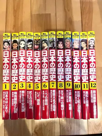 일본의 역사 12권까지