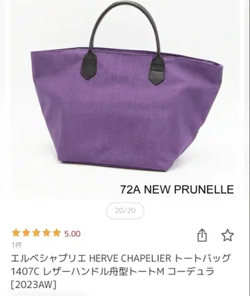 HERVE CHAPELIER 1407C 72A NEW PRUNELLE