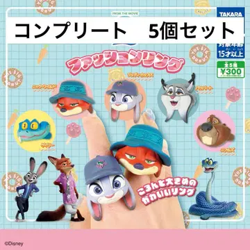 주토피아2 패션 반지 5종 컴플리트 세트