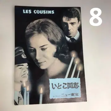 8 영화 팜플렛 [이토코도우시] 뉴 도쿄 쇼와 34년 발행