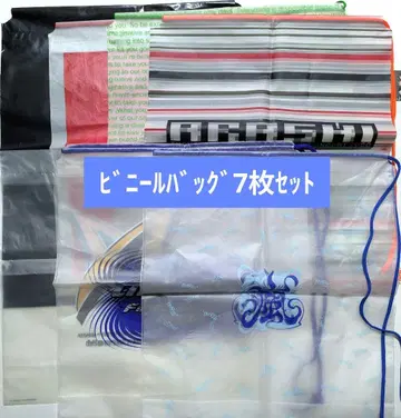 [ 7장 세트 ] 아라시 초기 비닐 백 묶음 판매 [ 미사용 ]