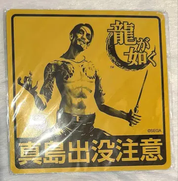 용과 같이 마지마 고로 스티커