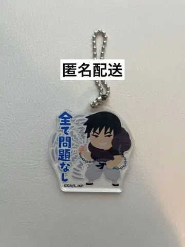 주술회전 아크릴 참 컬렉션 C 이라스토야 후시구로 진지