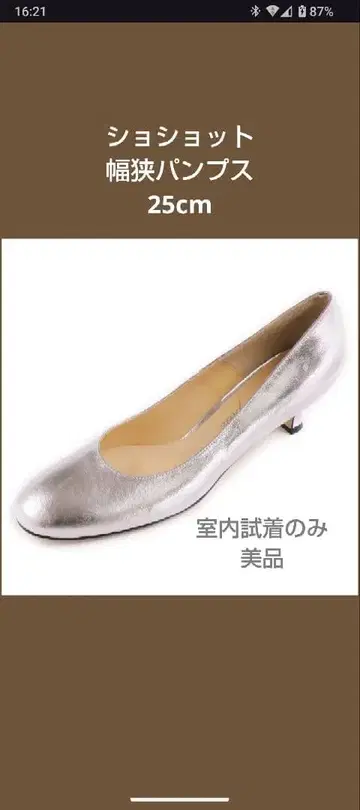 새상품급! 샷 좁은 폭 펌프스 25cm 실버 은 5cm 힐