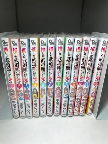 최애가 무도관에 가준다면 죽어 전권 세트