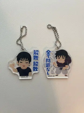 주술회전 아크릴 참 컬렉션 B+C 일러스트야 후시구로 토우지