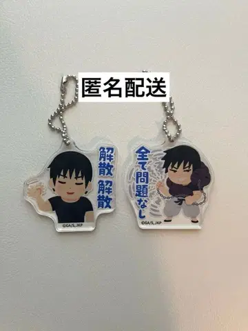 주술회전 아크릴 참 컬렉션 B+C 일러스트야 후시구로 토우지