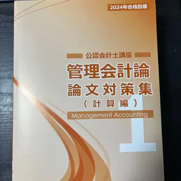 관리회계론 시험 대책집 2024년 합격 목표