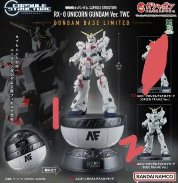 [ 3체 ] CAPSULE STRUCTURE RX-0 유니콘 건담