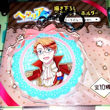 헤타리아 월드 스타즈 아크릴 키링 스위트 퍼레이드 Ver.