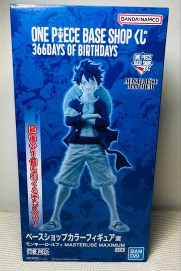 원피스 BASE SHOP 베이스샵 제일복권 피규어 라스트 원