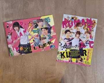 [ 로맨틱 킬러 ] 팜플렛 & 플라이어