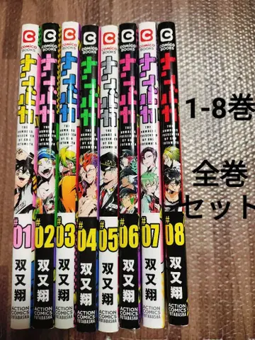 난바카 1-8 전권 세트 올 컬러