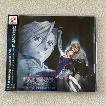 환상수호전 외전 Vol.1 오리지널 사운드 트랙 CD