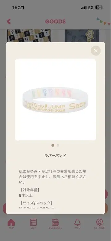 jump 러버밴드 미개봉