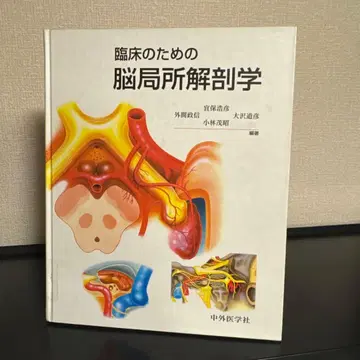 임상을 위한 뇌 국소 해부학 중외의학사