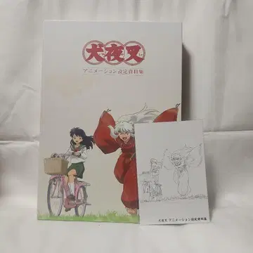 이누야샤 애니메이션 설정 자료집 특전 포함