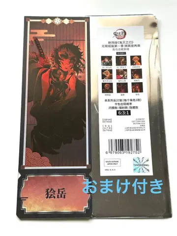 귀멸의 칼날 레이저 티켓 카이가쿠 중국 팝업 스토어 한정판 미사용 새상품